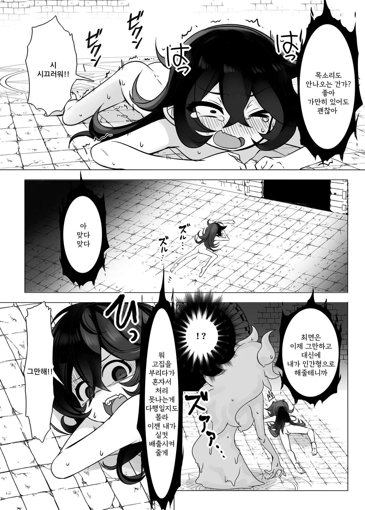 TS Trap Dungeon 1~4 | TS트랩 던전 1~4 page 12 full