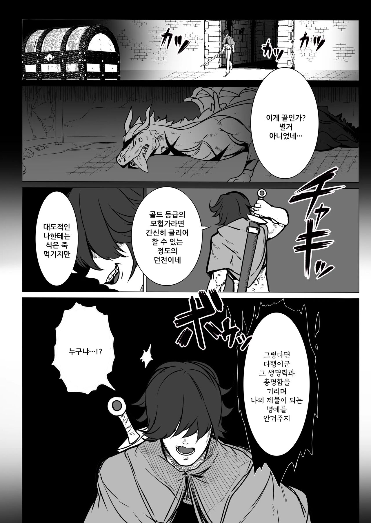 TS Trap Dungeon 1~4 | TS트랩 던전 1~4 page 2 full
