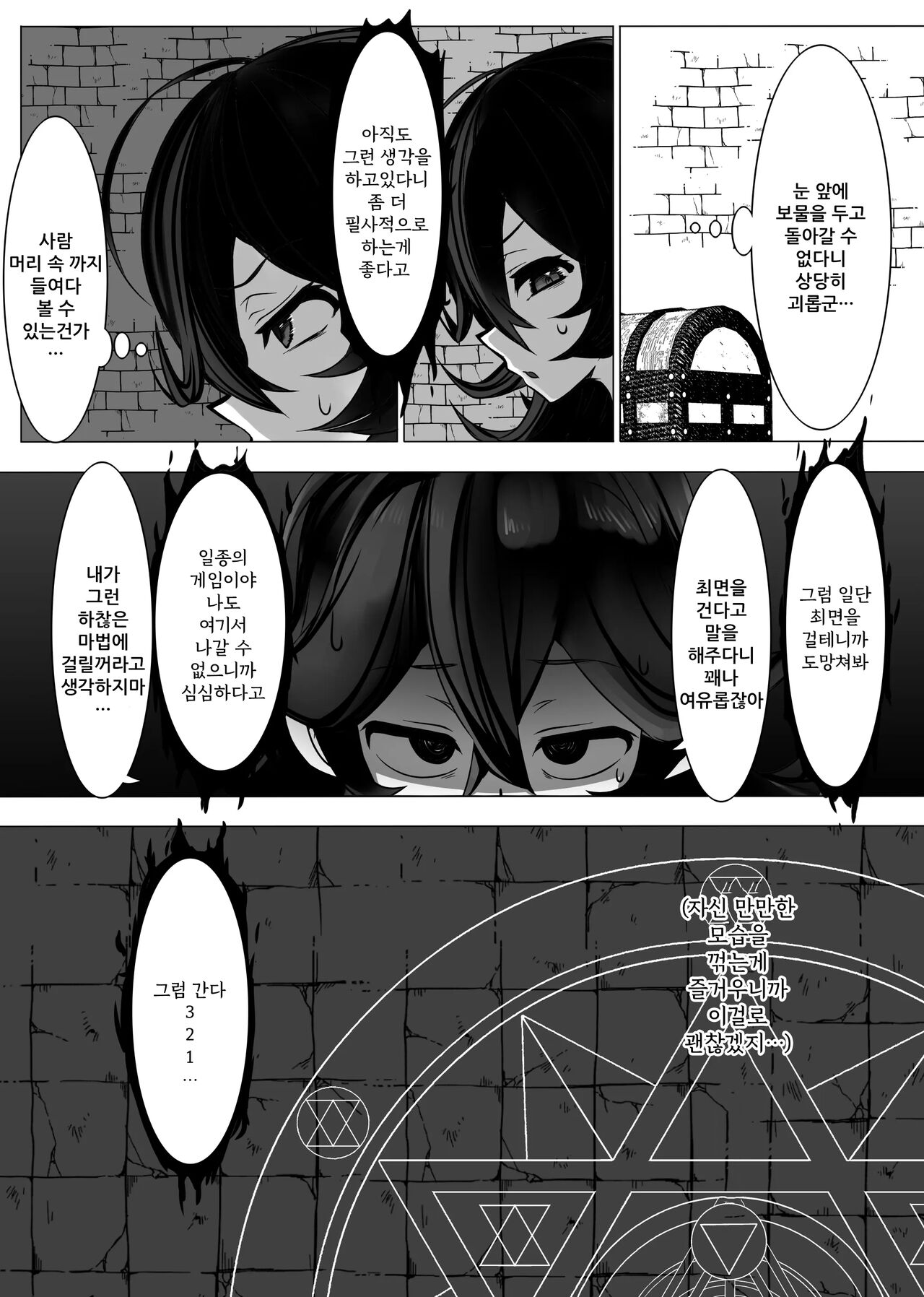 TS Trap Dungeon 1~4 | TS트랩 던전 1~4 page 7 full