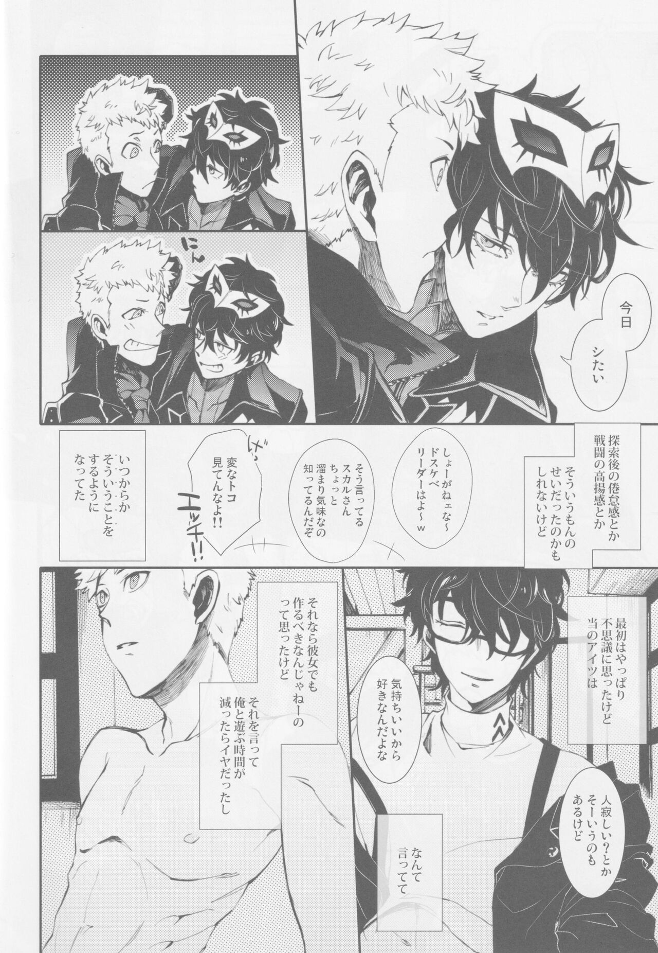 Gekitetsu o okose hoshi o toshite page 11 full