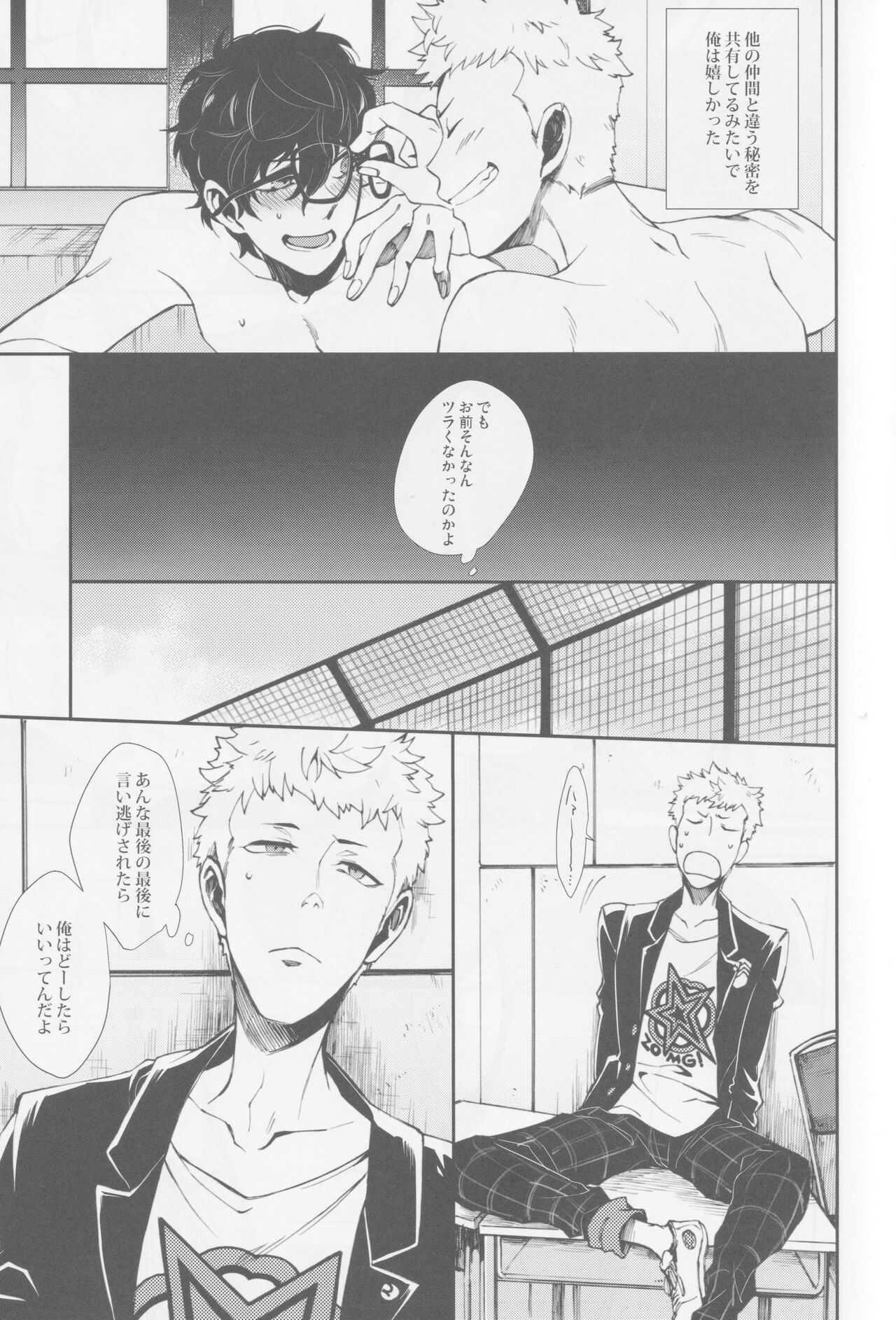 Gekitetsu o okose hoshi o toshite page 12 full