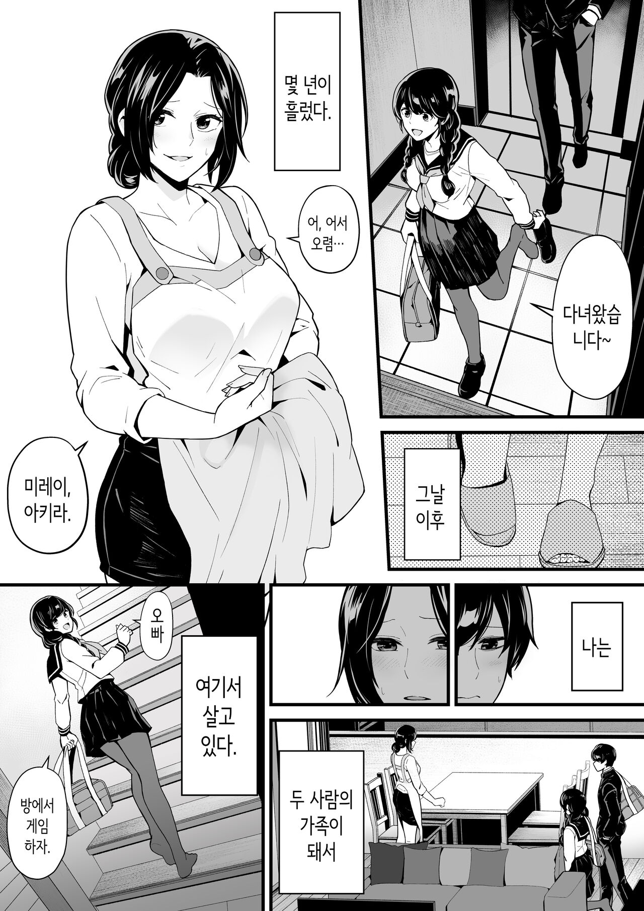 여동생과 게임을 한다, 그리고 이모와 섹스를 한다. page 5 full