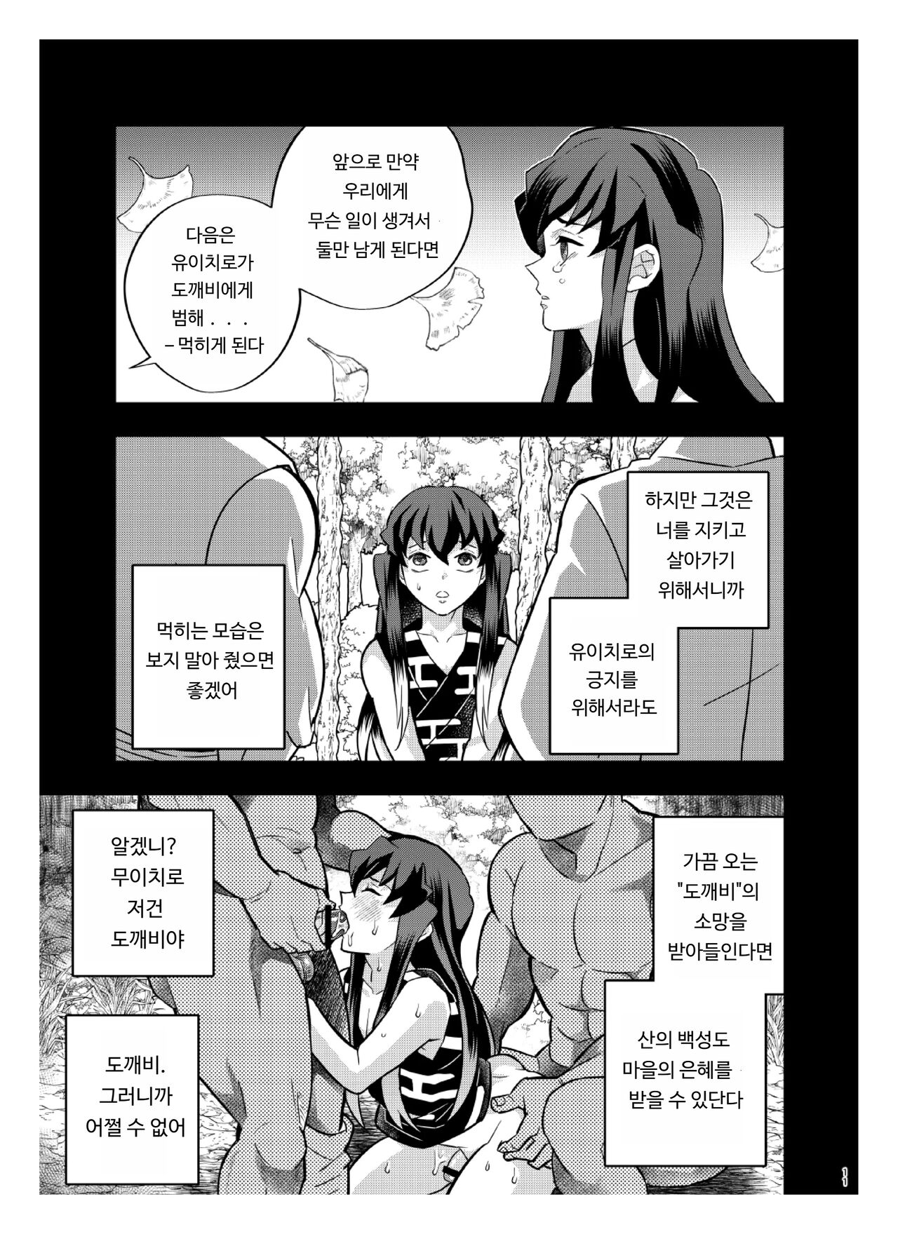 Souseiji Somabito Hen - Twins: Woodcutter Edition | 쌍둥이 -산사람 편- page 11 full
