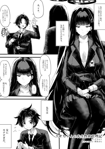 [Eggutarto] Rio-chan no Sensei Seiyoku Kanriki cover
