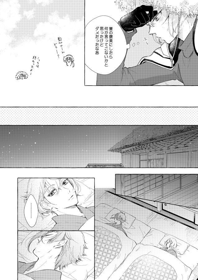 Kemono no Yurikago page 12 full