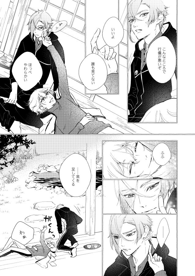 Kemono no Yurikago page 7 full