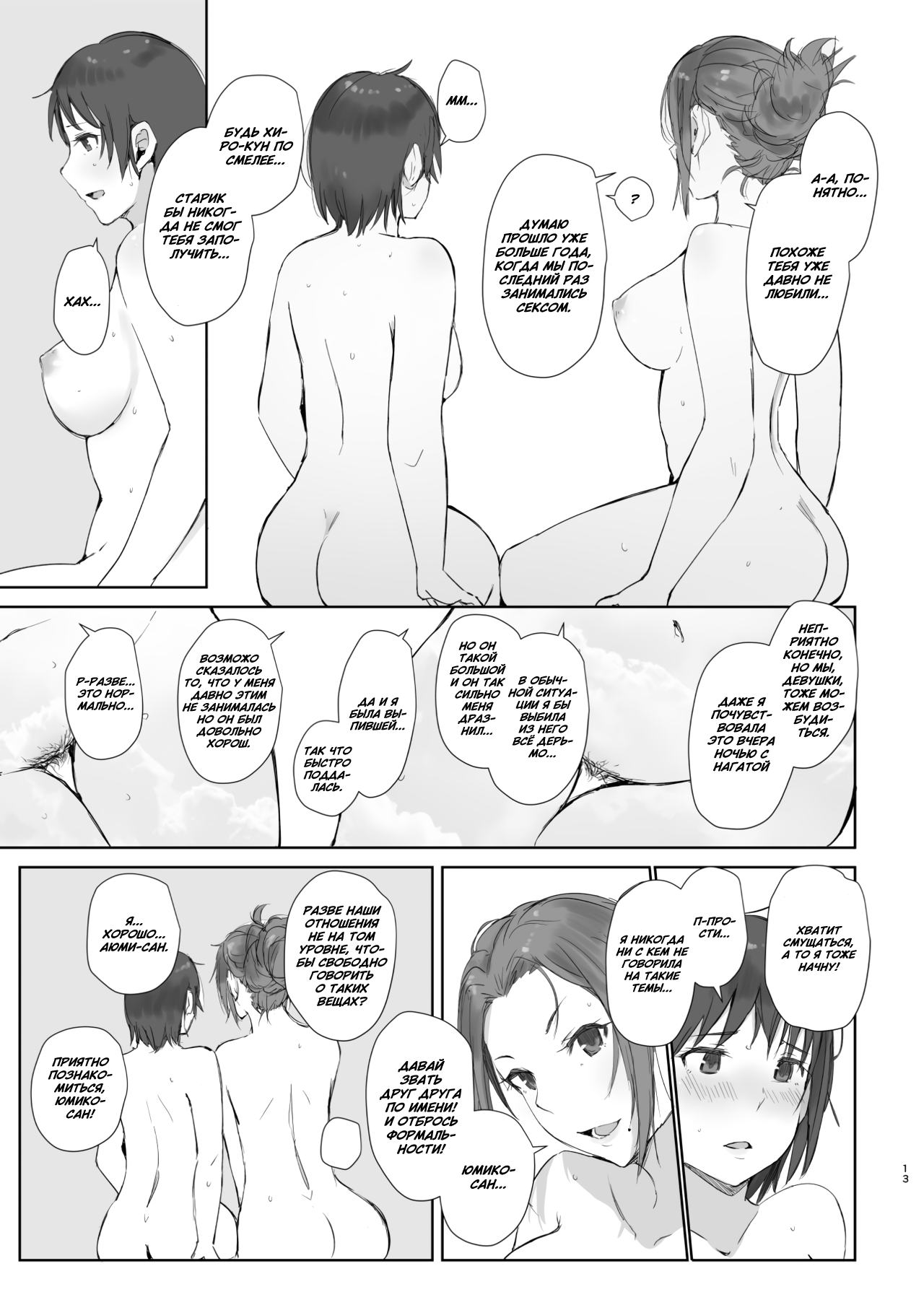 Netorareta Hitozuma to Netorareru Hitozuma 2 page 12 full