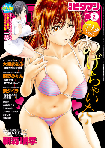 Monthly Vitaman 2017-02 [Digital] cover