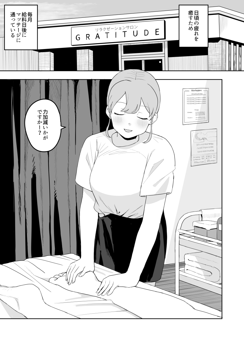 Kenzenna massage ten page 3 full