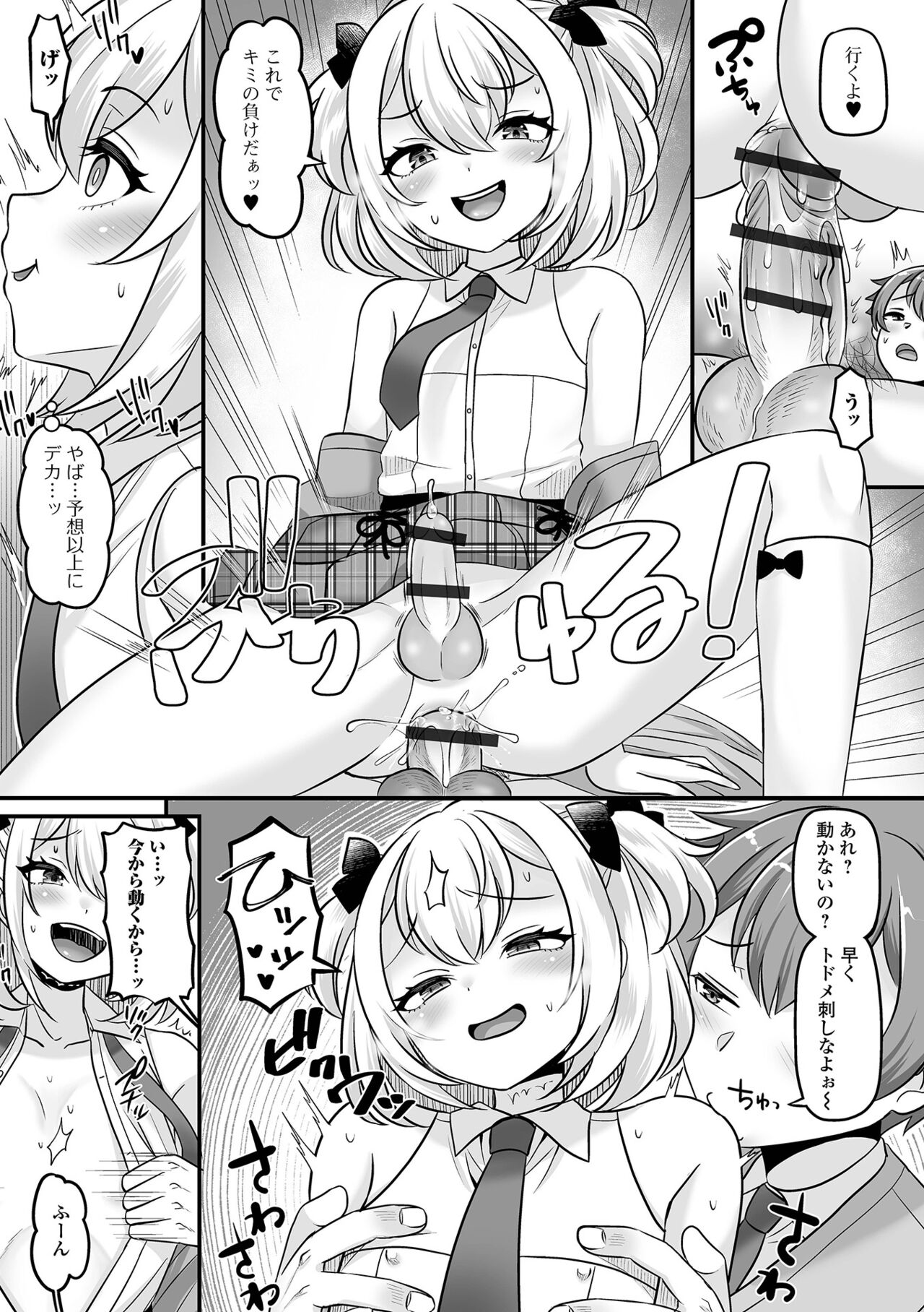 Gekkan Web Otoko no Ko-llection! S Vol. 99 page 11 full