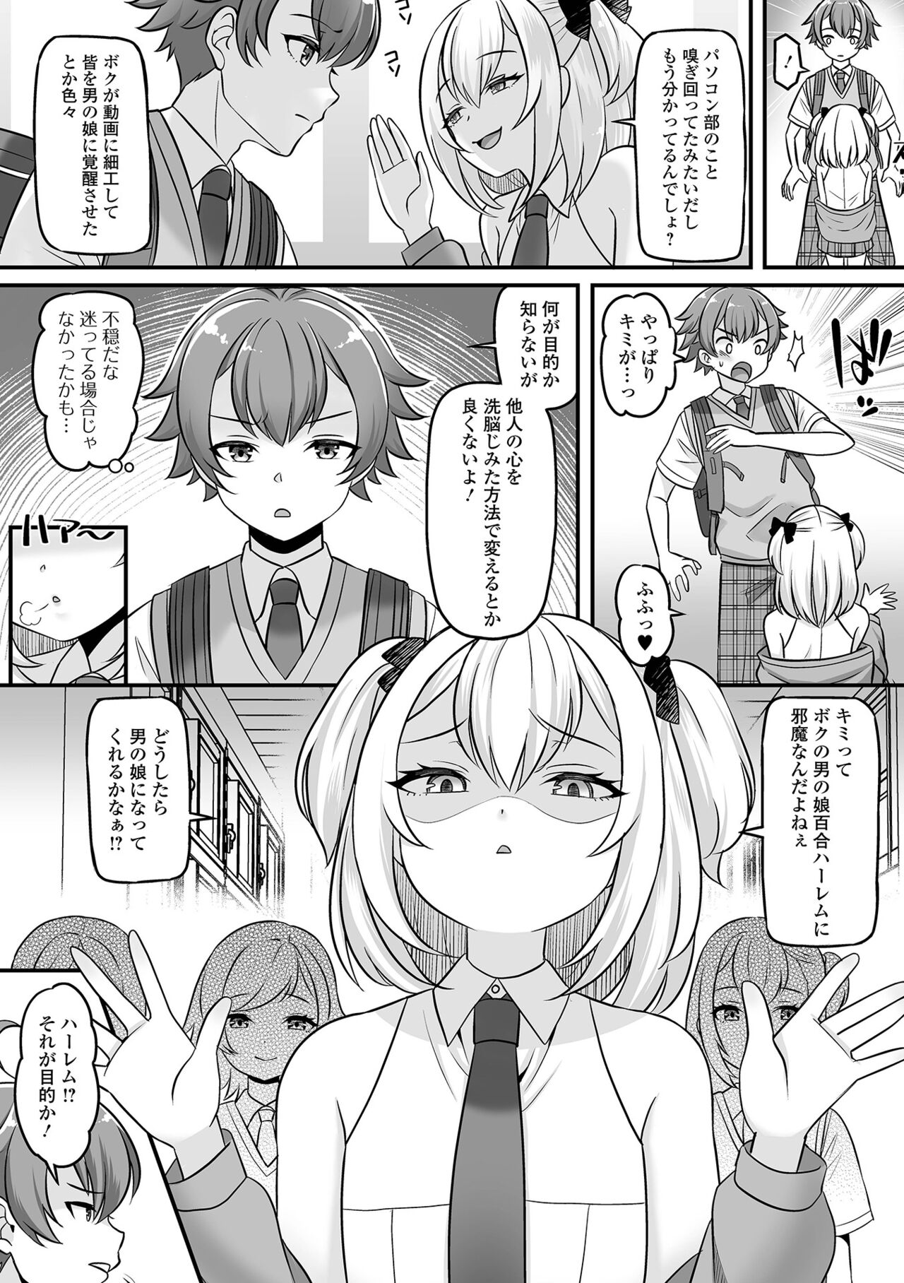 Gekkan Web Otoko no Ko-llection! S Vol. 99 page 4 full