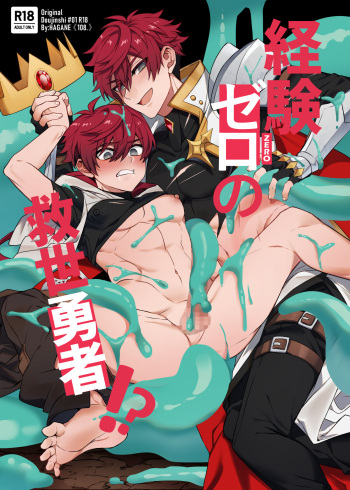 [108. (HAGANE)] Keiken zero no guze yusha [Digital] cover