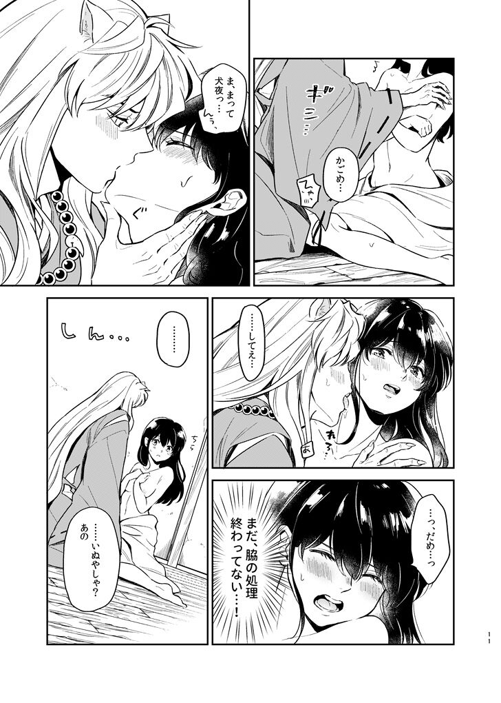 OTOME no NAYAMI page 11 full