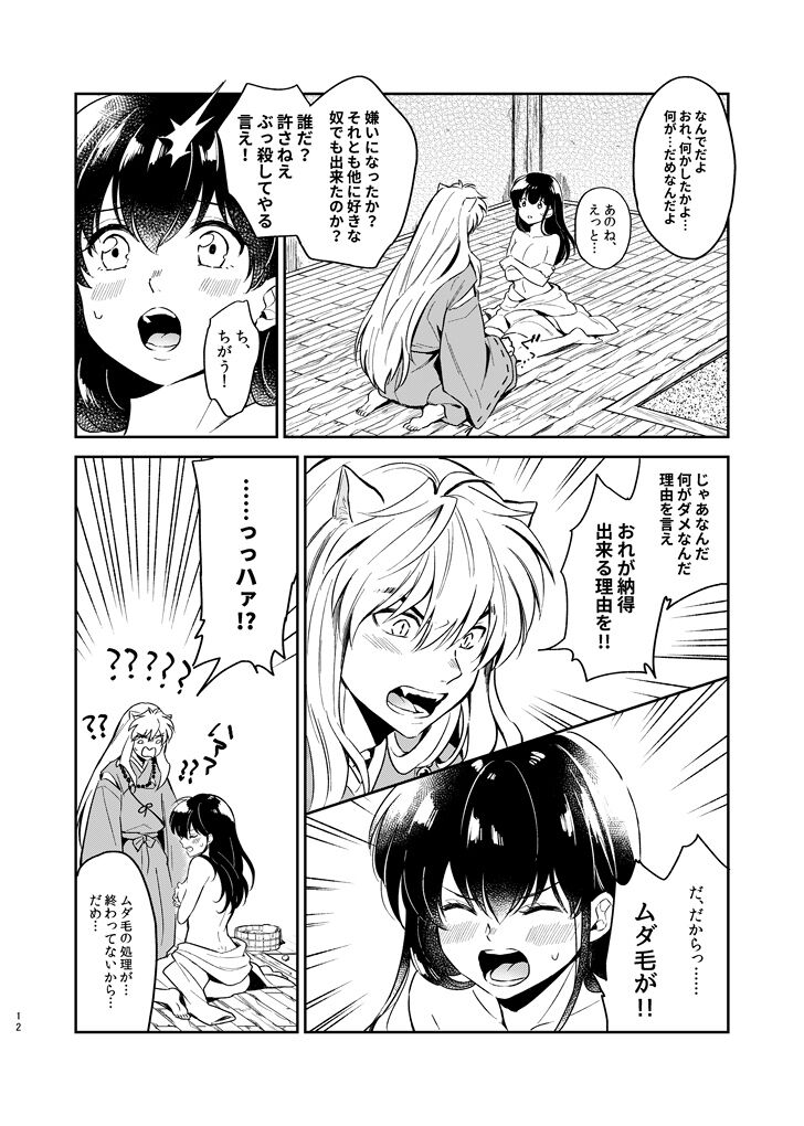 OTOME no NAYAMI page 12 full