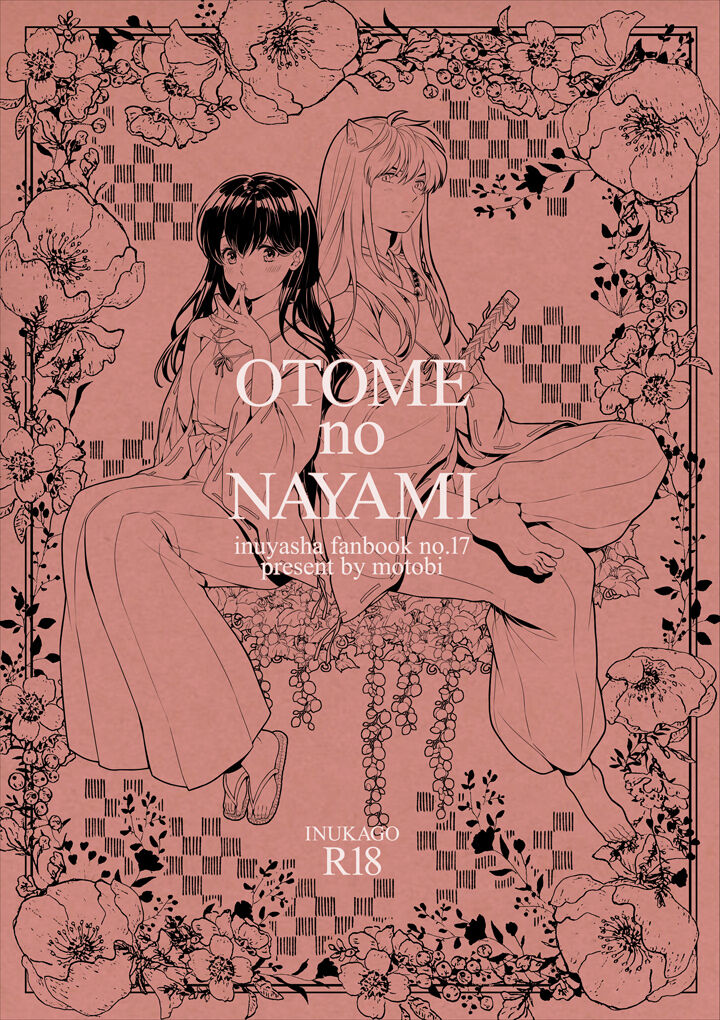 OTOME no NAYAMI page 2 full