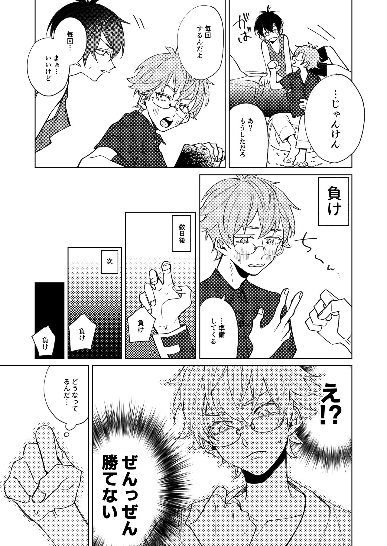 Uke Seme Janken Shouritsu 100% Taiga-kyun! page 10 full