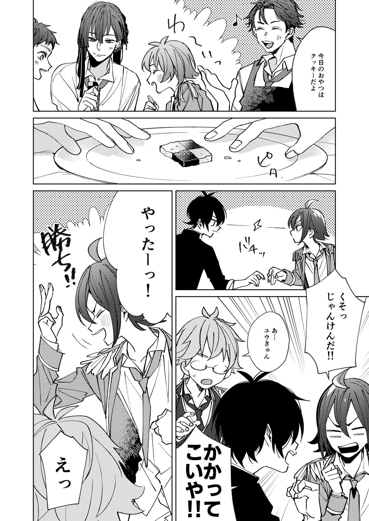 Uke Seme Janken Shouritsu 100% Taiga-kyun! page 11 full