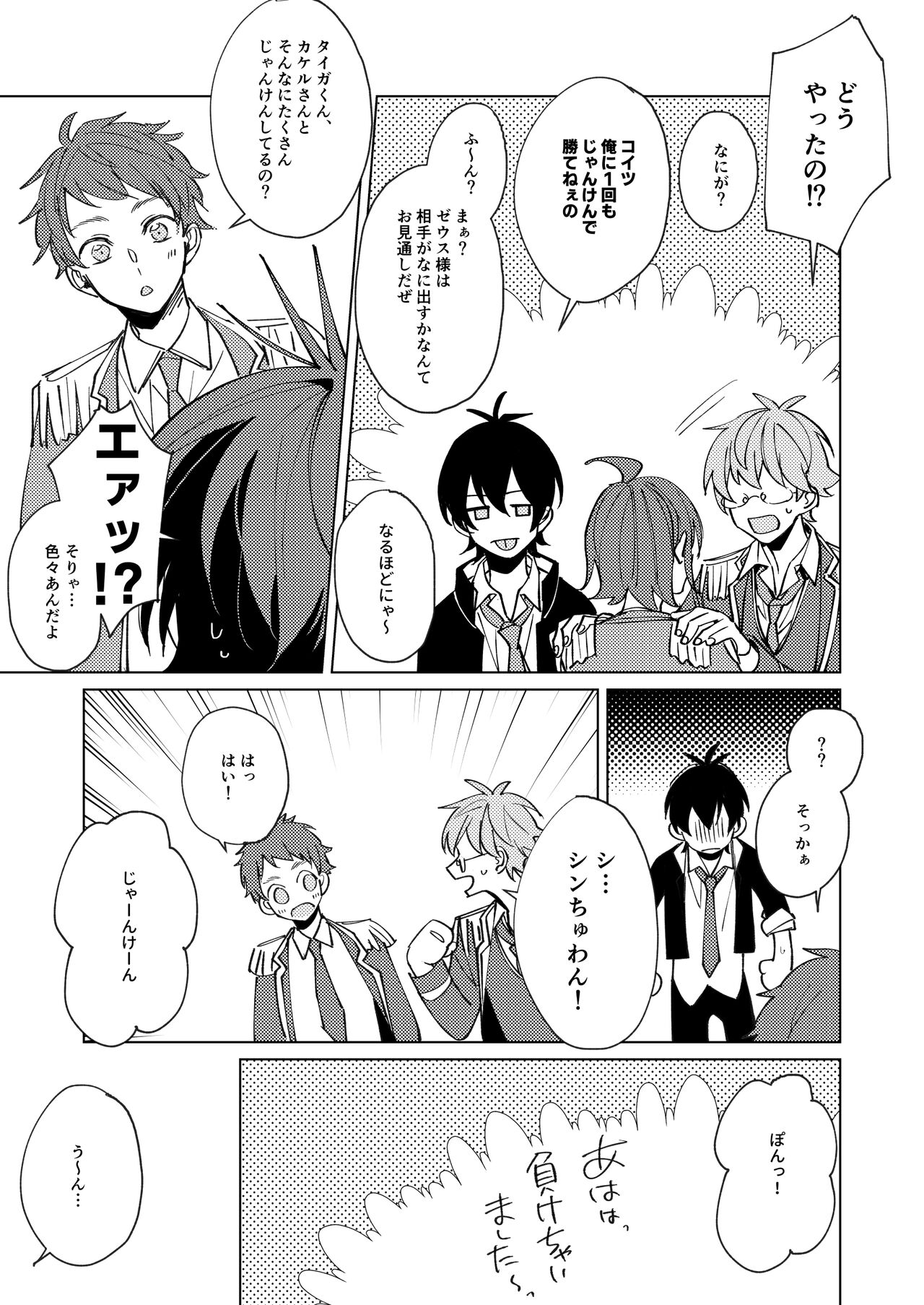 Uke Seme Janken Shouritsu 100% Taiga-kyun! page 12 full
