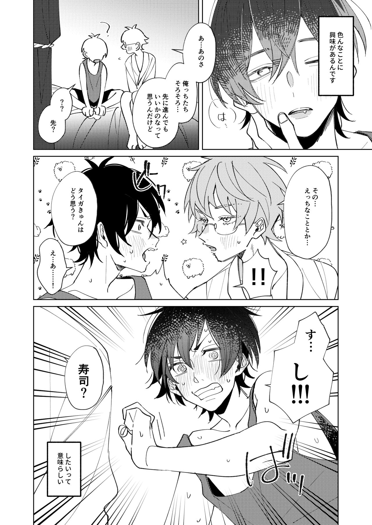 Uke Seme Janken Shouritsu 100% Taiga-kyun! page 3 full