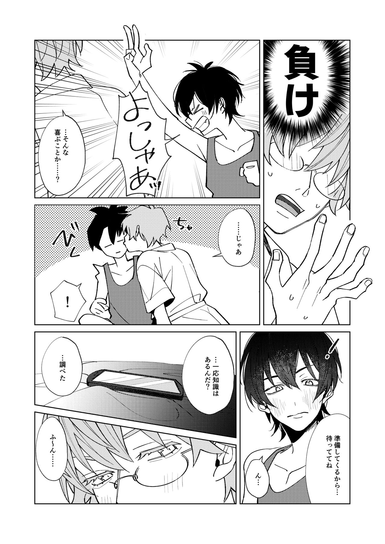 Uke Seme Janken Shouritsu 100% Taiga-kyun! page 7 full