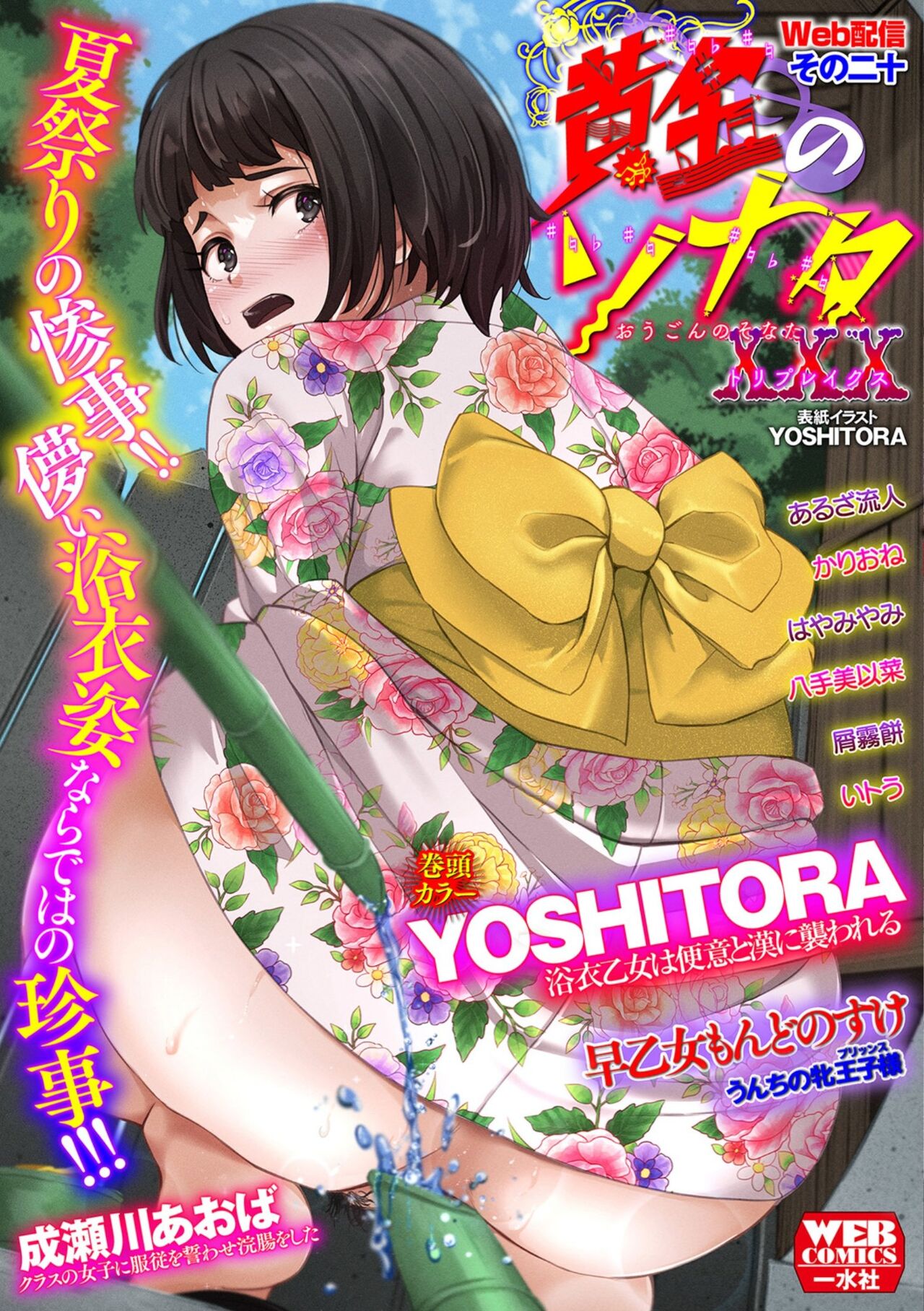 黄金のソナタXXX その二十 page 1 full