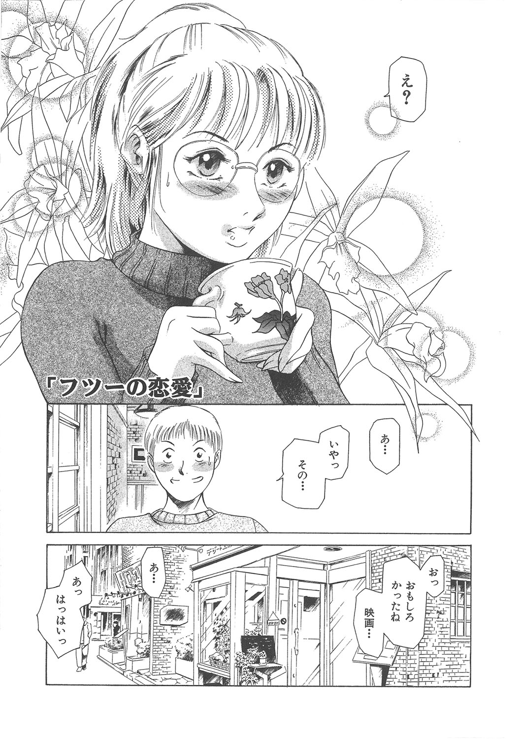Maguro Teikoku Shoki Sakuhin Shuu "Dokushinsha no Kagaku" "Minna to Issho" page 4 full