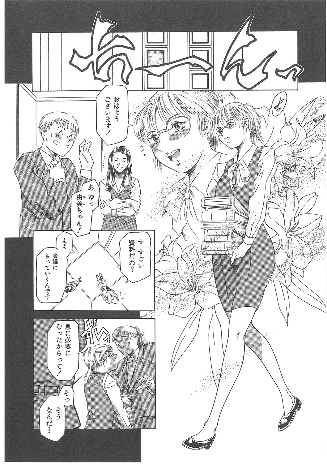 Maguro Teikoku Shoki Sakuhin Shuu "Dokushinsha no Kagaku" "Minna to Issho" page 7 full