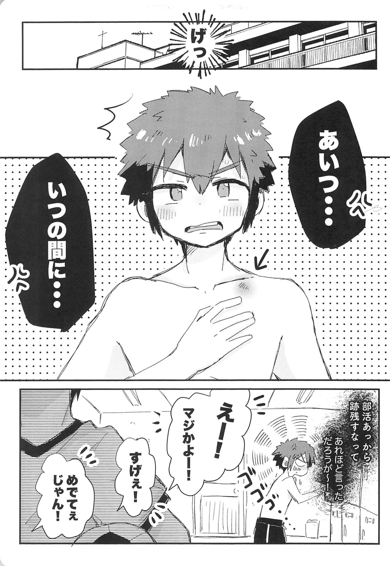 Suki nara Suki to Icchae! page 11 full