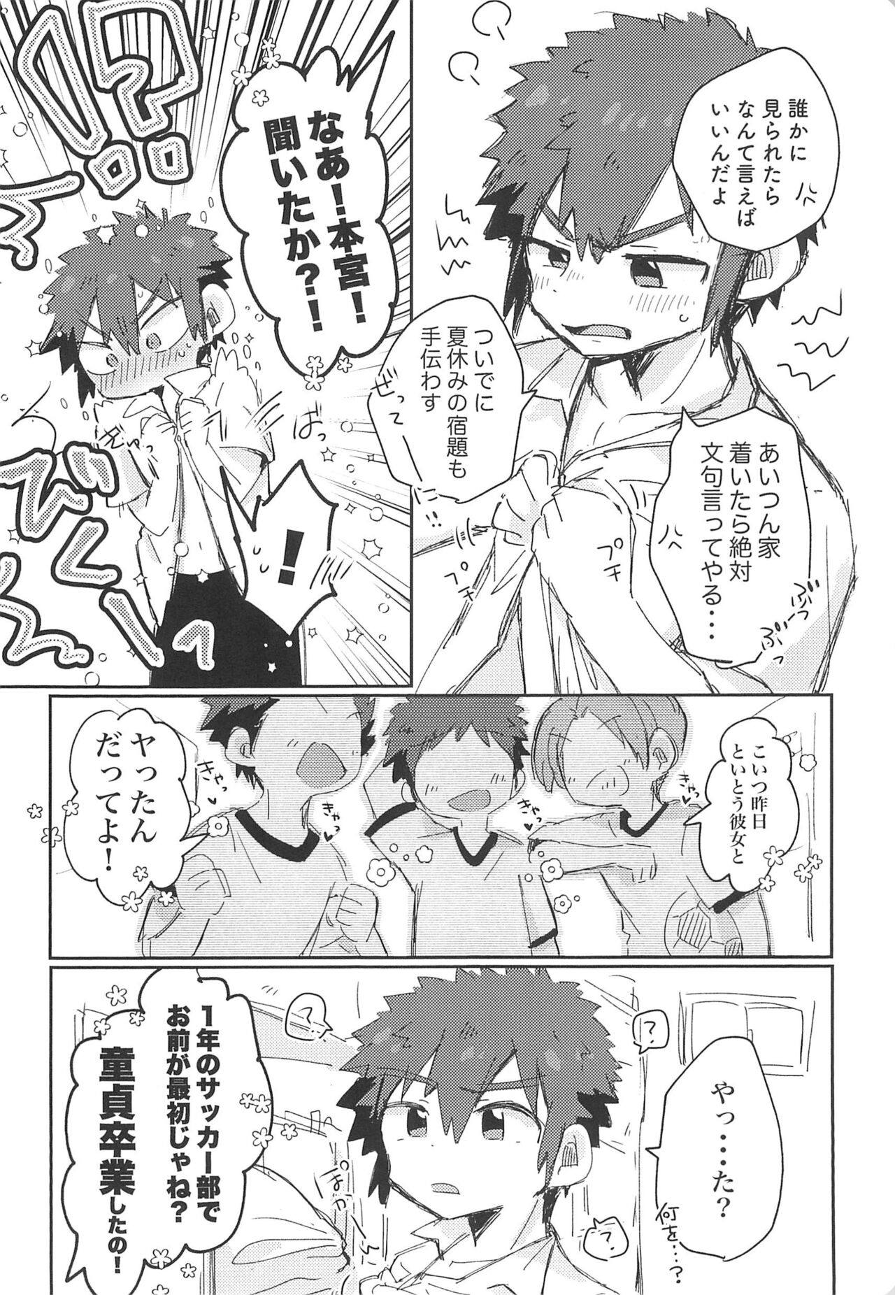 Suki nara Suki to Icchae! page 12 full
