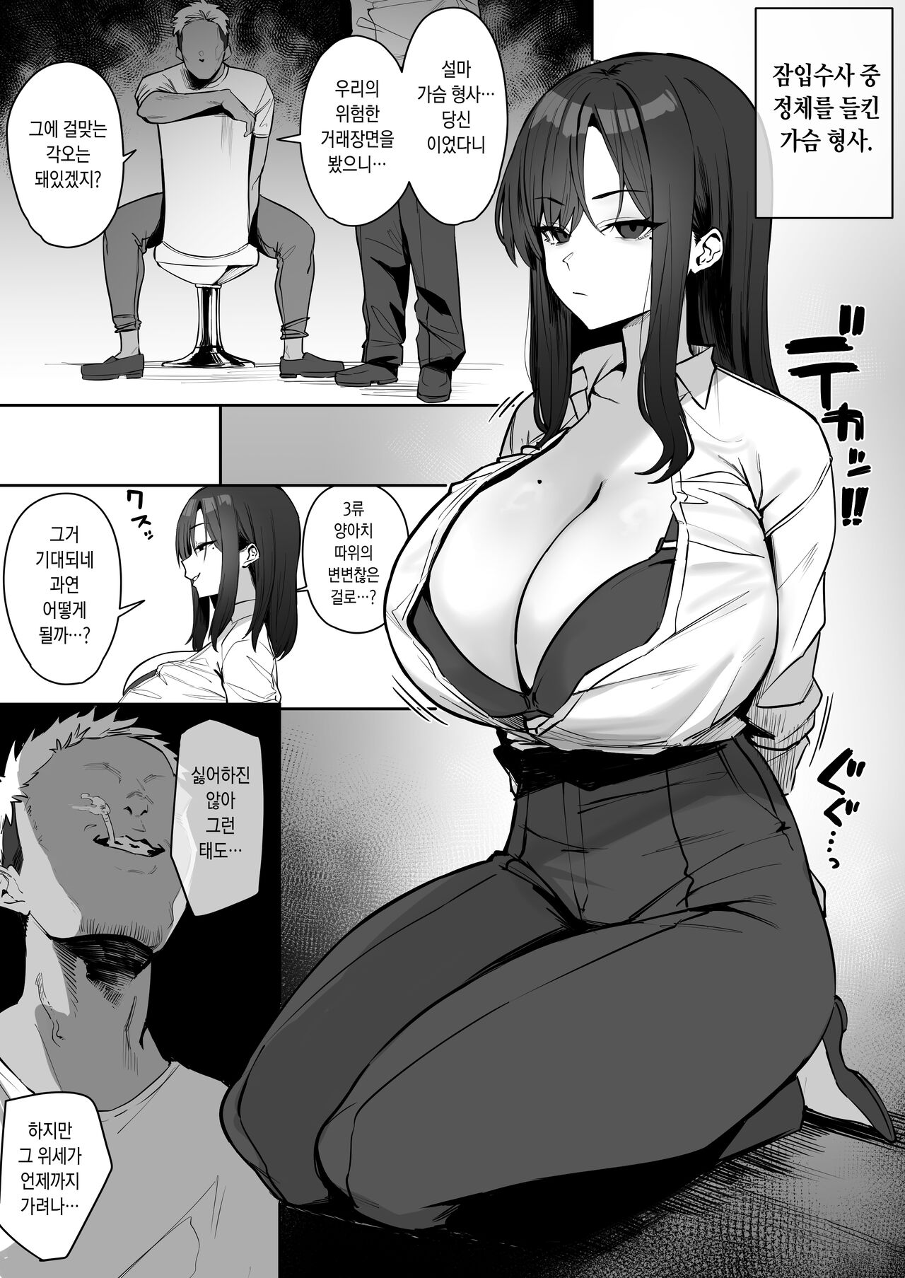 Oppai Deka 3 page 1 full