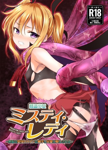 [No Future (L Trap, Hashioto Ranki)] Kaitou Shoujo Mysty Lady ~Muku na Henshin Heroine wa Shokushu to Minshuu ni Otosareru~ | Phantom Thief Misty Lady ~Pure Transforming Heroine Sullied by Tentacles and Scoundrels~ [English] [oyatsu] [Digital] cover