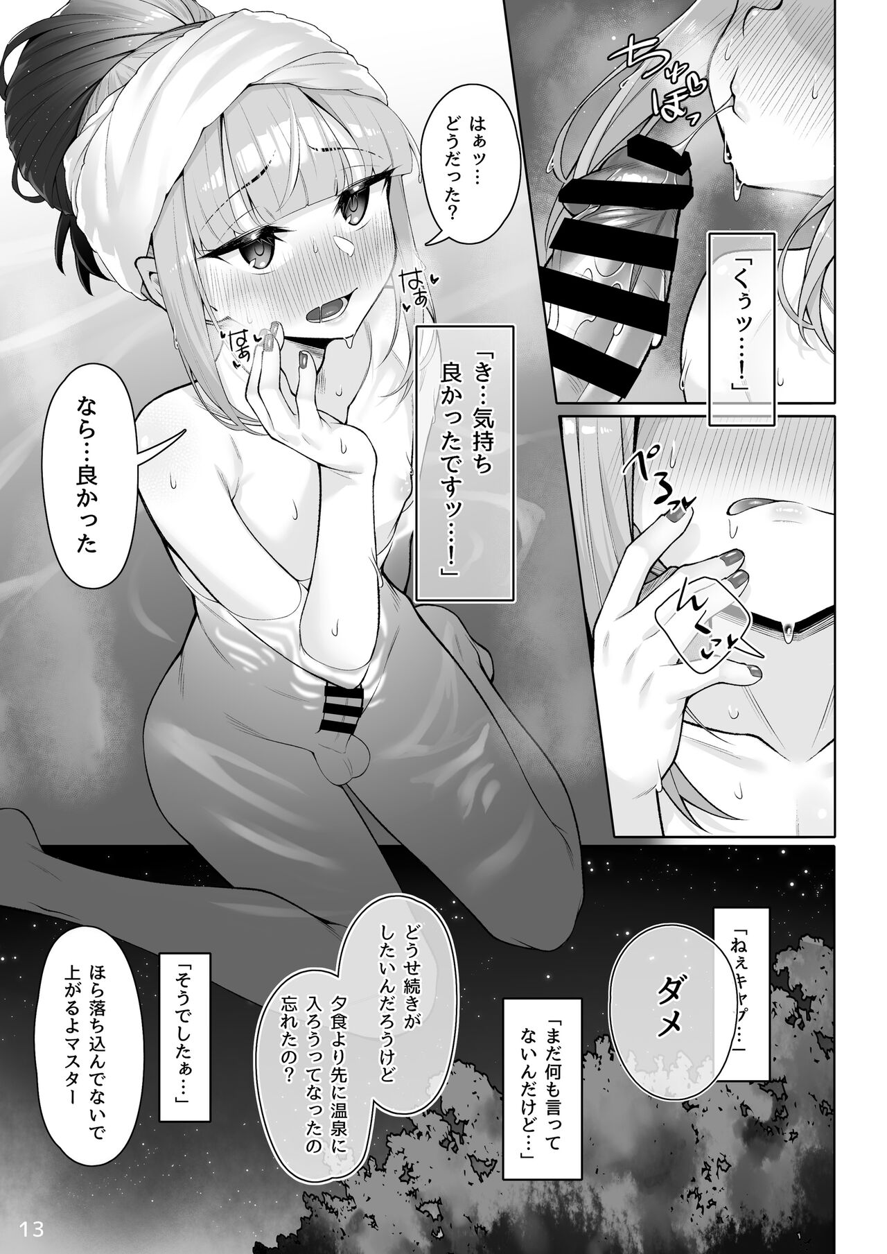 Motto Captain to Iroiro Ecchi Hon page 12 full