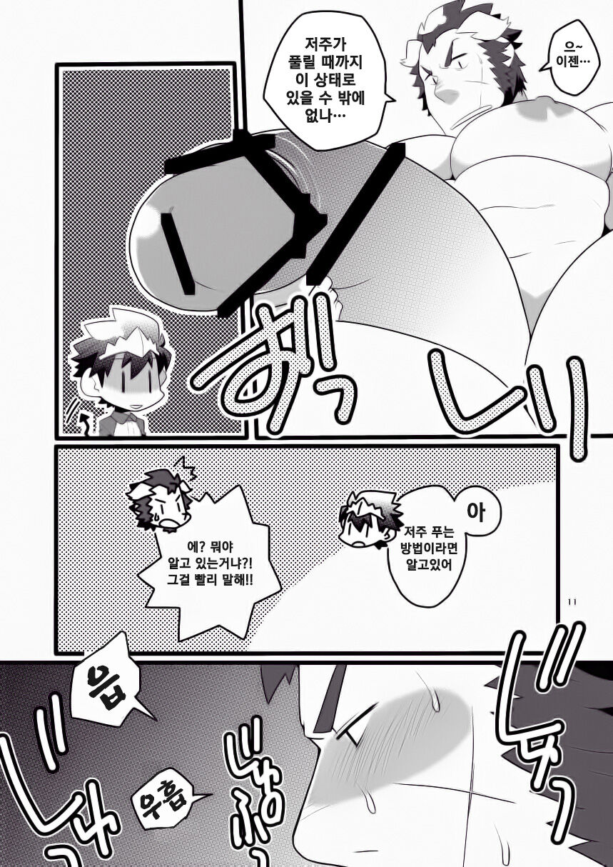 Monk to Yuusha to Noroi no Mahou | 몽크와 용사와 저주의 마법 page 11 full