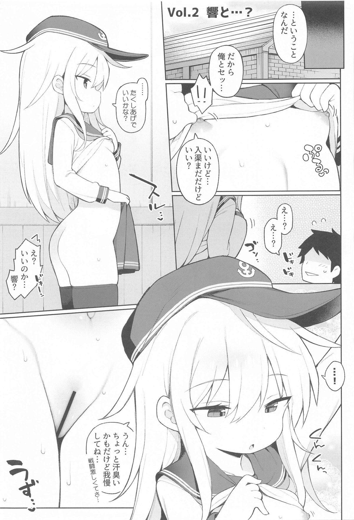 Akatsuki Hibiki,  Docchi to  Shitai no? page 12 full