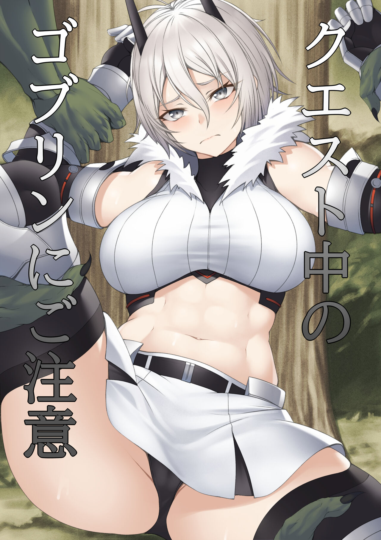 Quest-chuu no Goblin ni Gochuui page 1 full