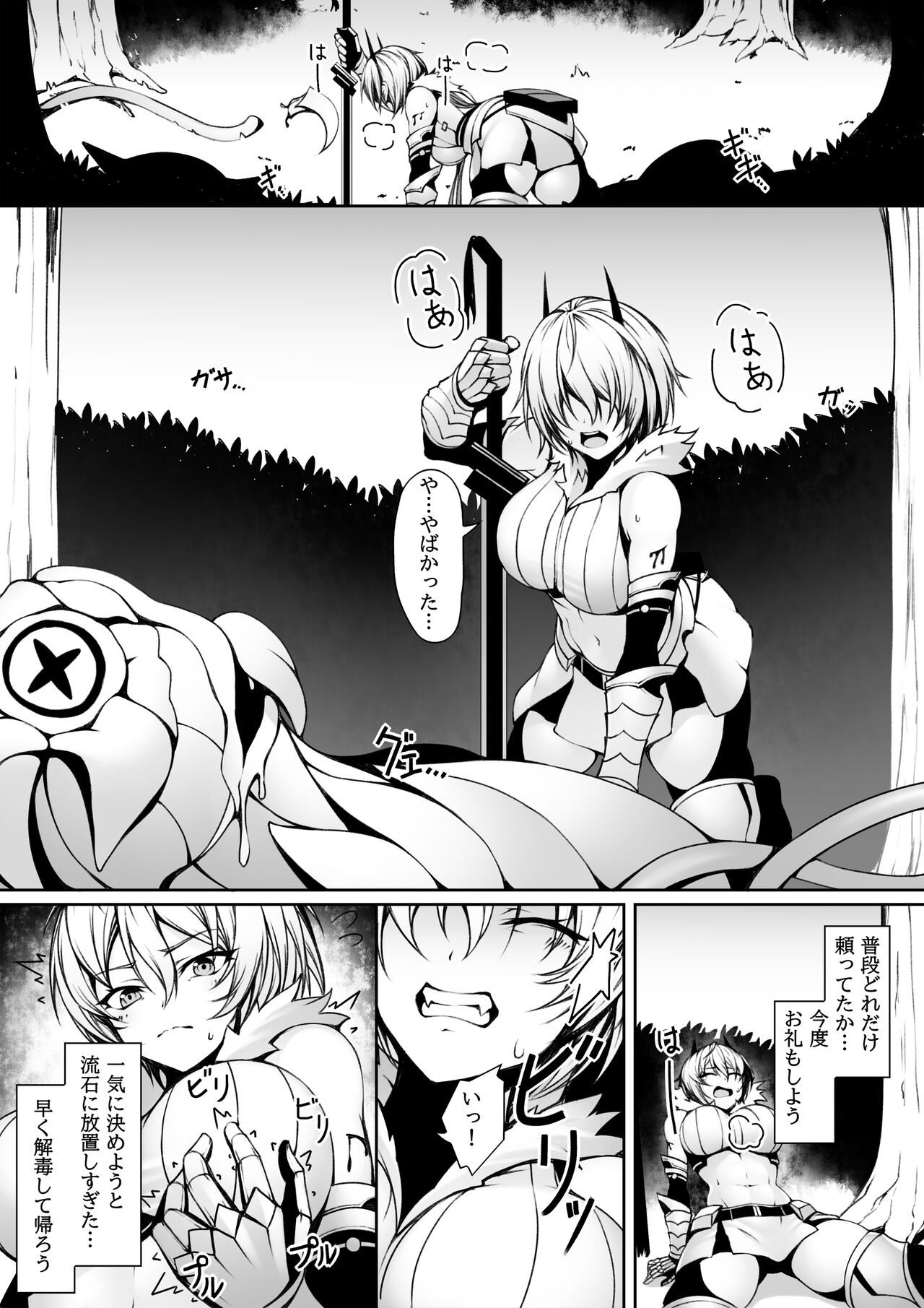 Quest-chuu no Goblin ni Gochuui page 4 full