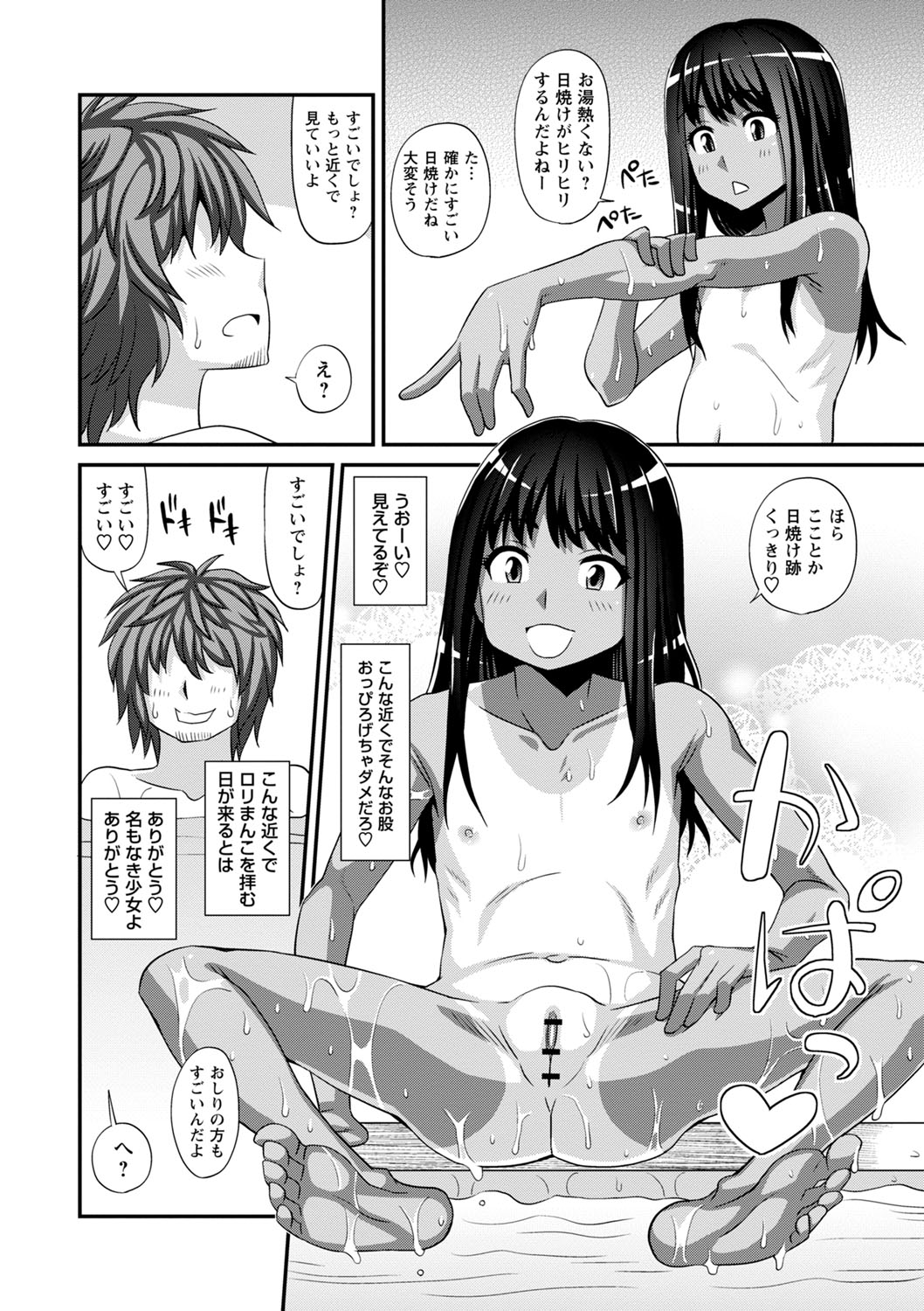 Miseijuku na Nama Onaho + Digital Tokusouban Tokuten page 11 full