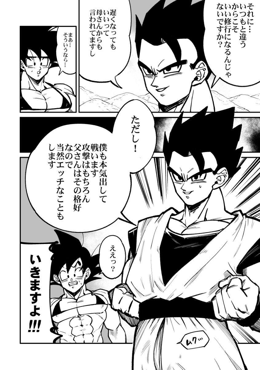 Dragon ball yaoi compilado Son Goku, Son Gohan Son Goten page 12 full