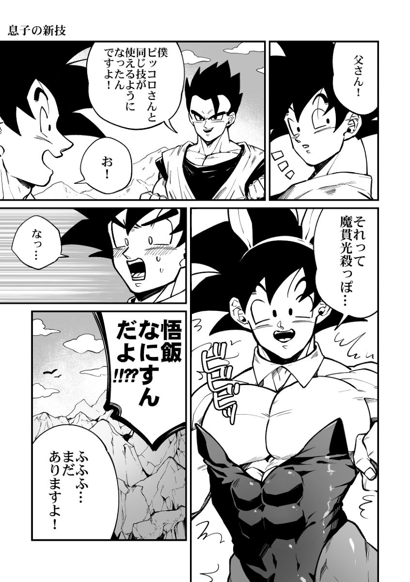 Dragon ball yaoi compilado Son Goku, Son Gohan Son Goten page 7 full
