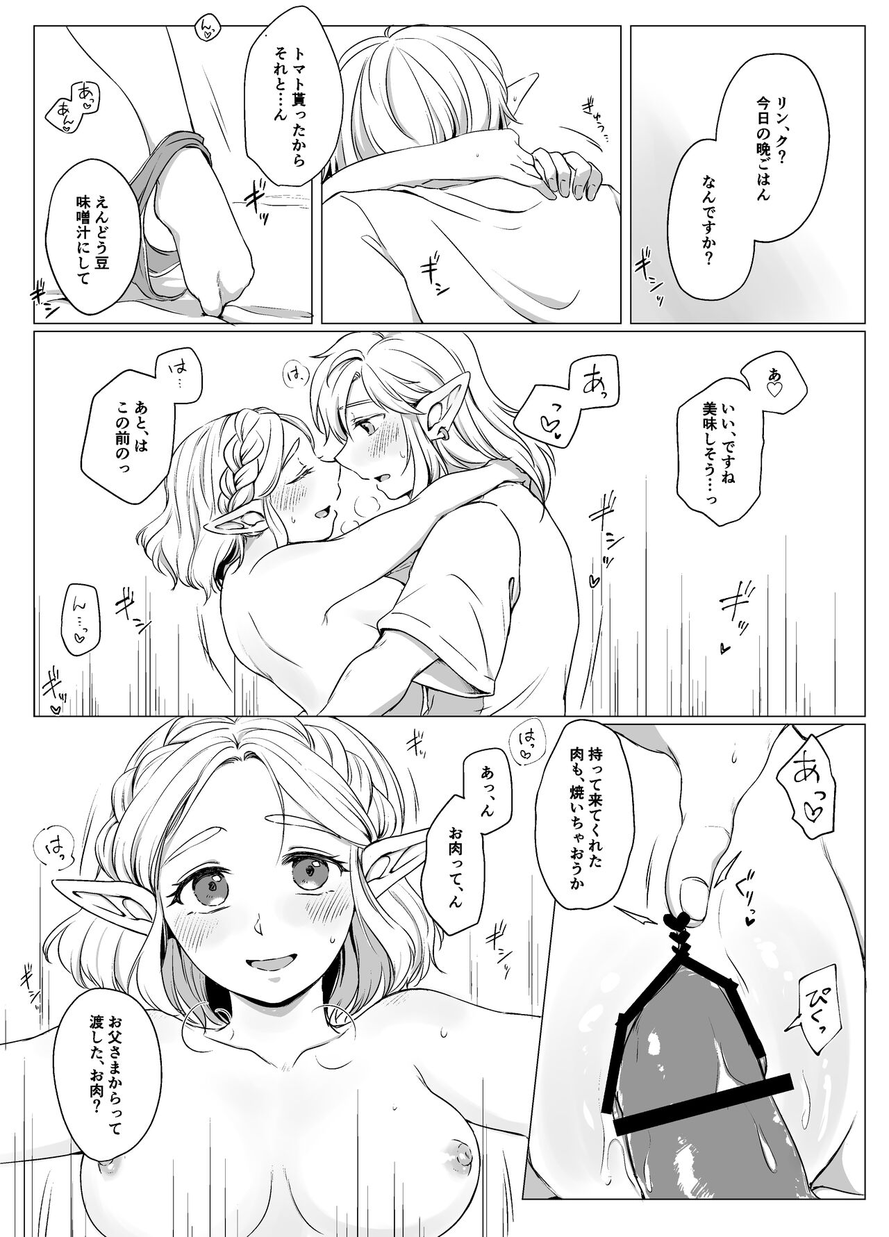 Natsu no Atsui Hi 2 page 2 full