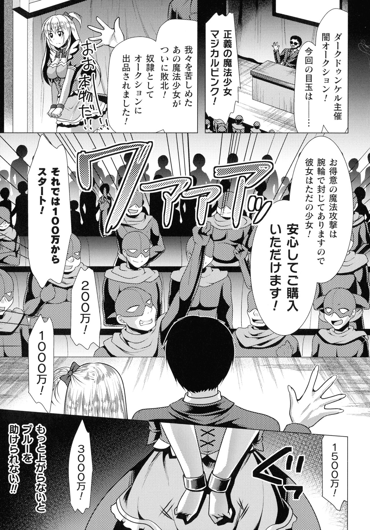 Mahou Shoujo ga Ochiru made - Until the Magical Girl Falls page 11 full