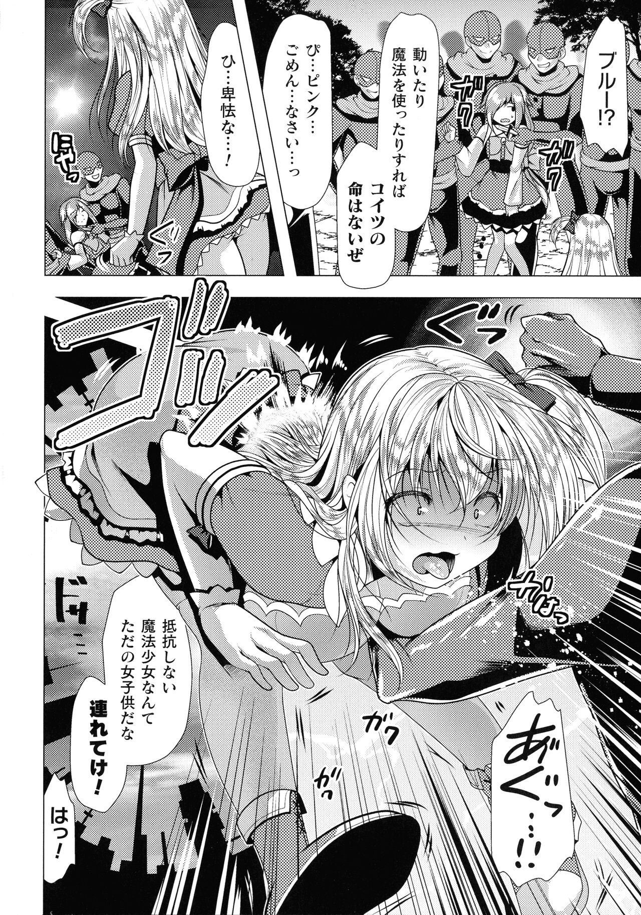 Mahou Shoujo ga Ochiru made - Until the Magical Girl Falls page 8 full
