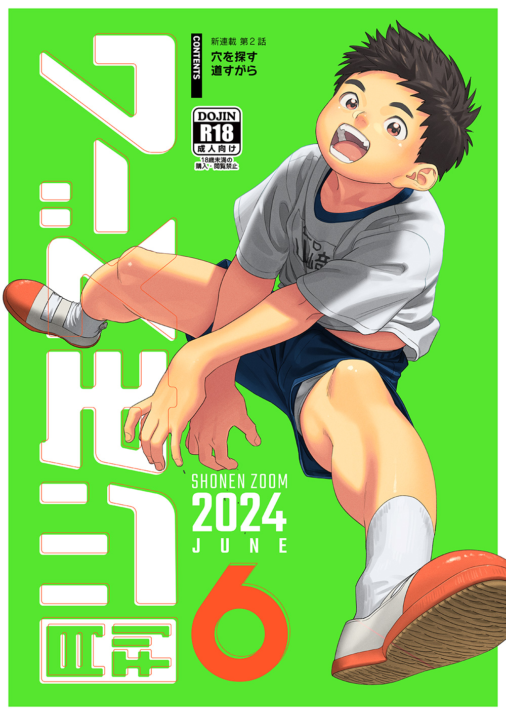 Gekkan Shounen Zoom 2024-6 page 1 full