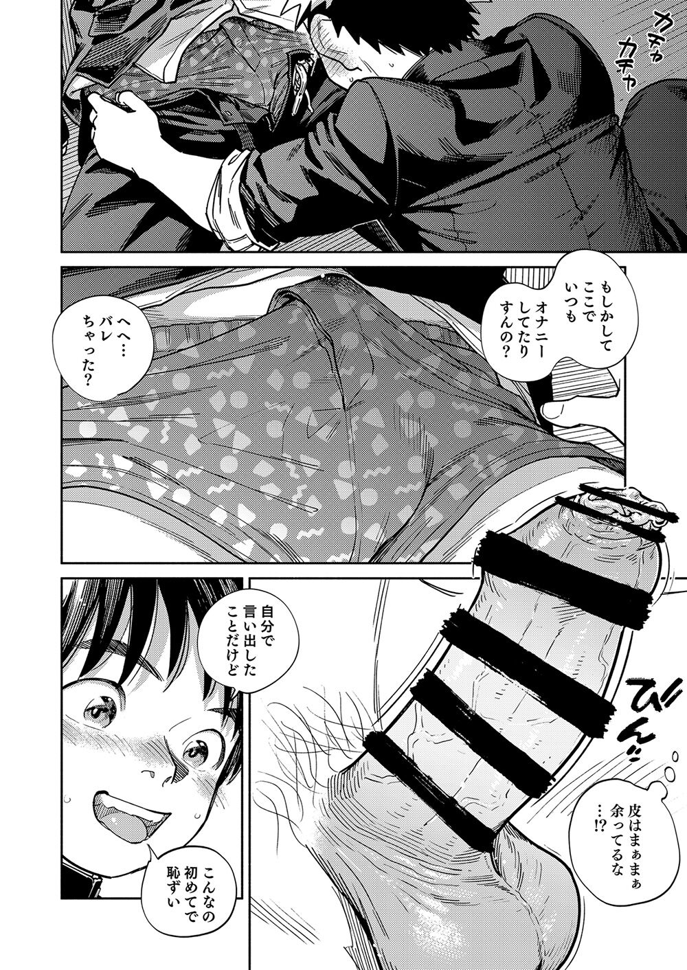 Gekkan Shounen Zoom 2024-6 page 12 full