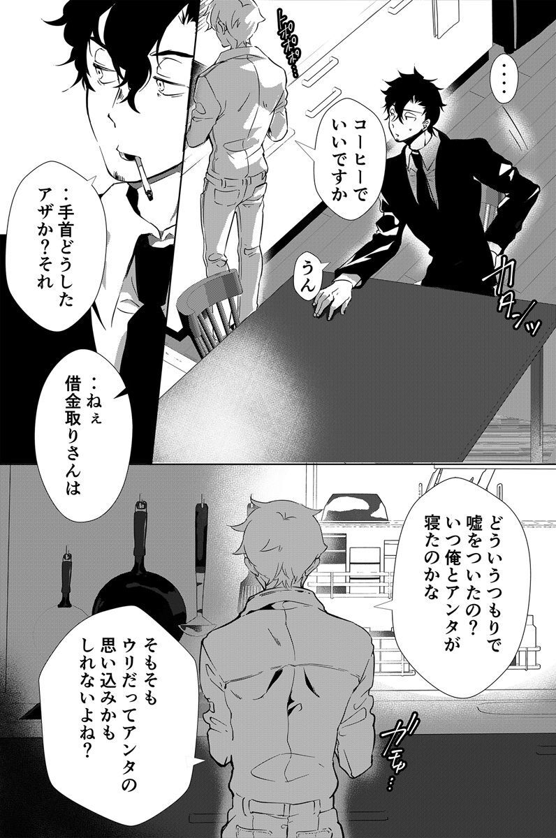 Dokusen Henai 2 page 11 full