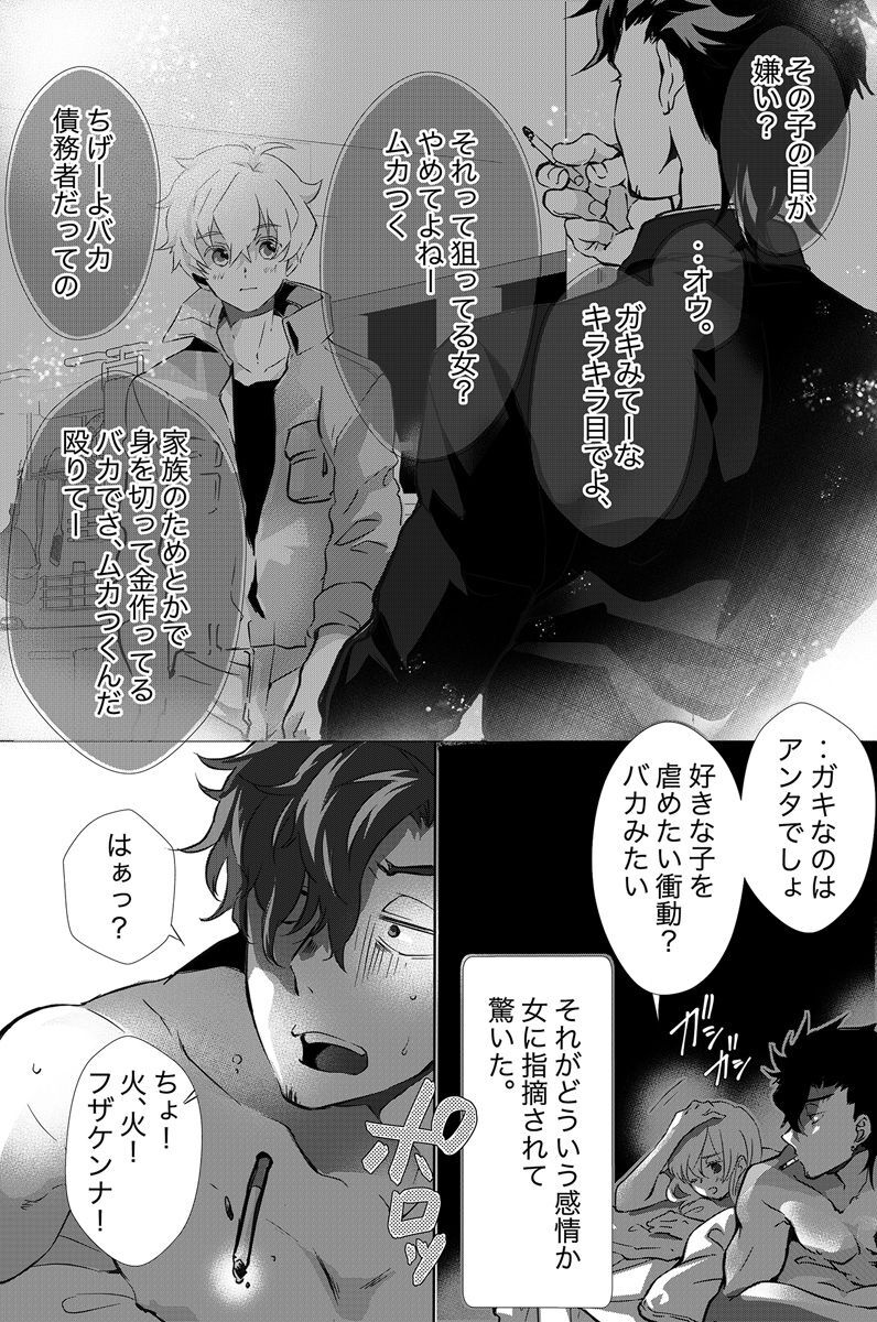 Dokusen Henai 2 page 2 full