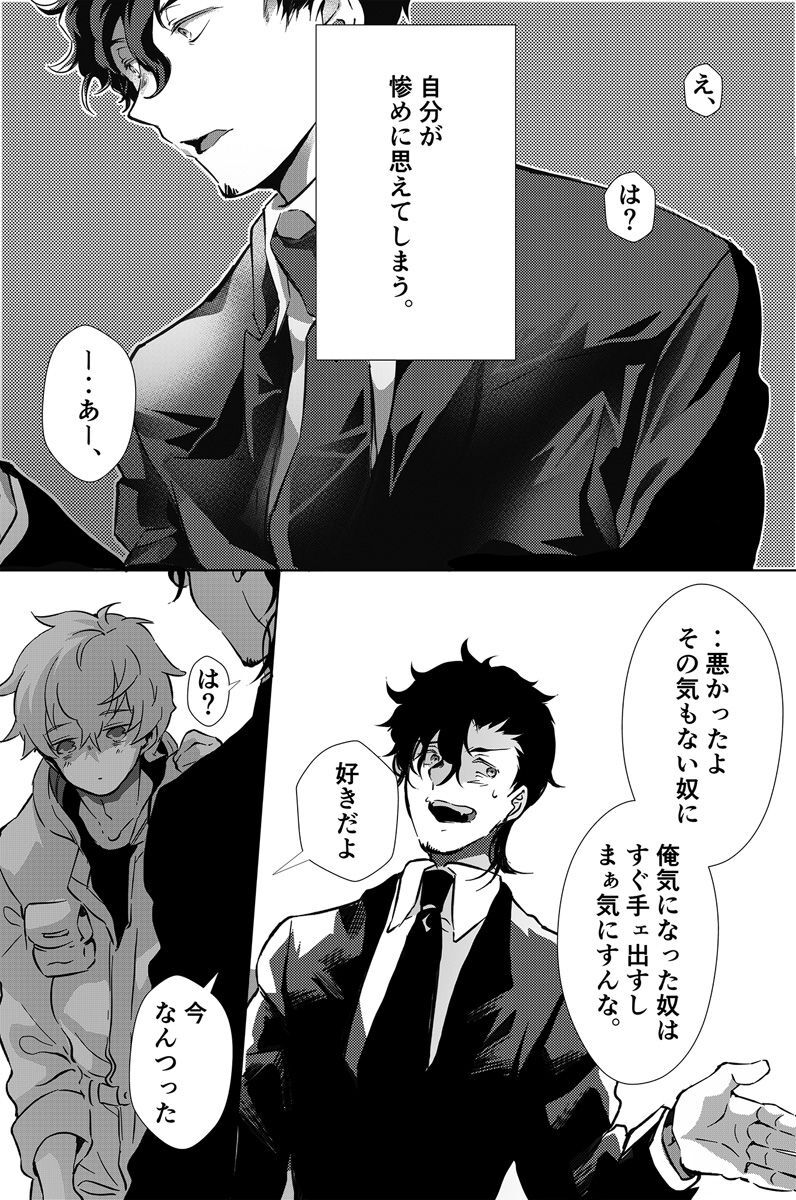 Dokusen Henai 2 page 7 full