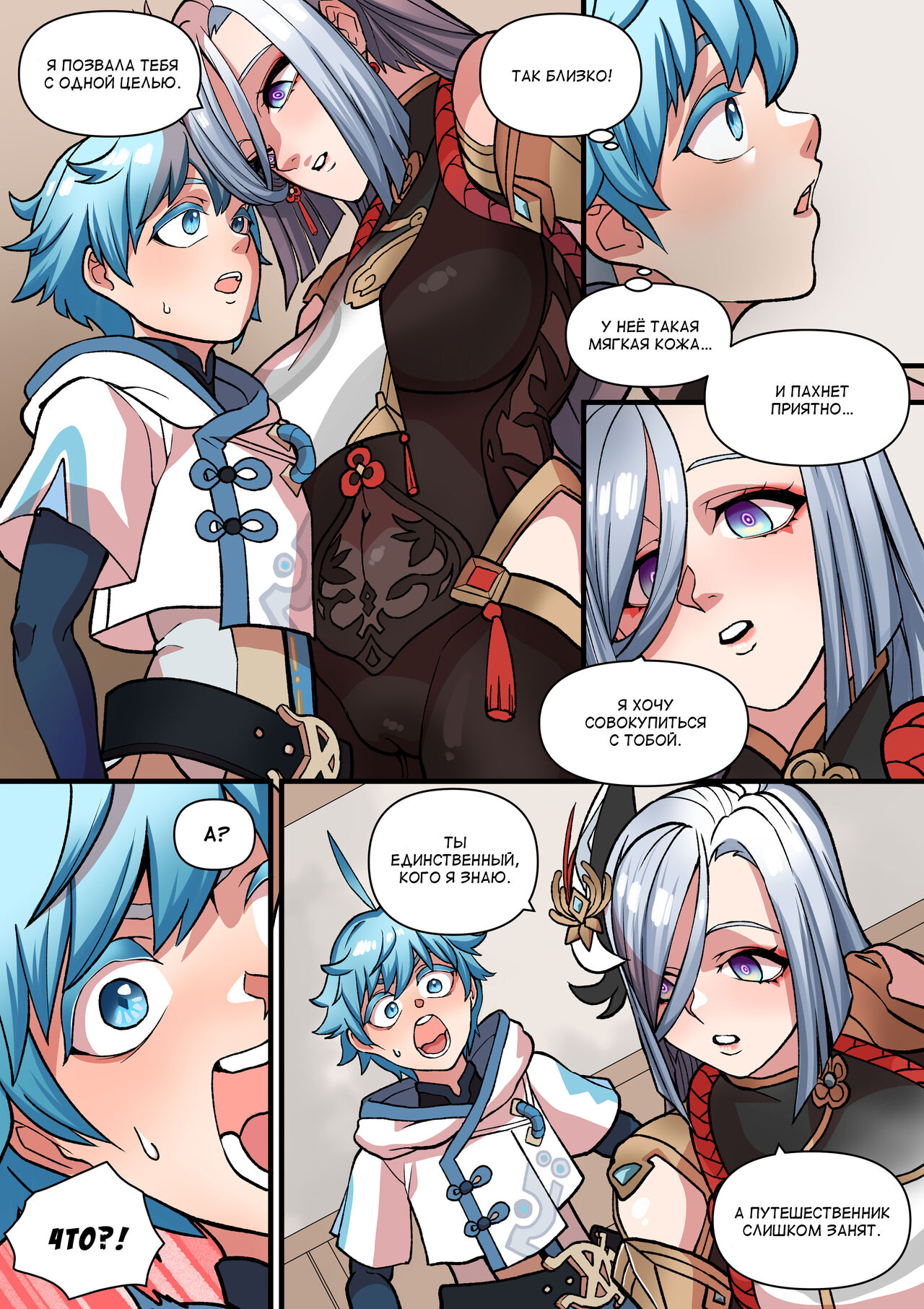 The Way She Understands page 10 full