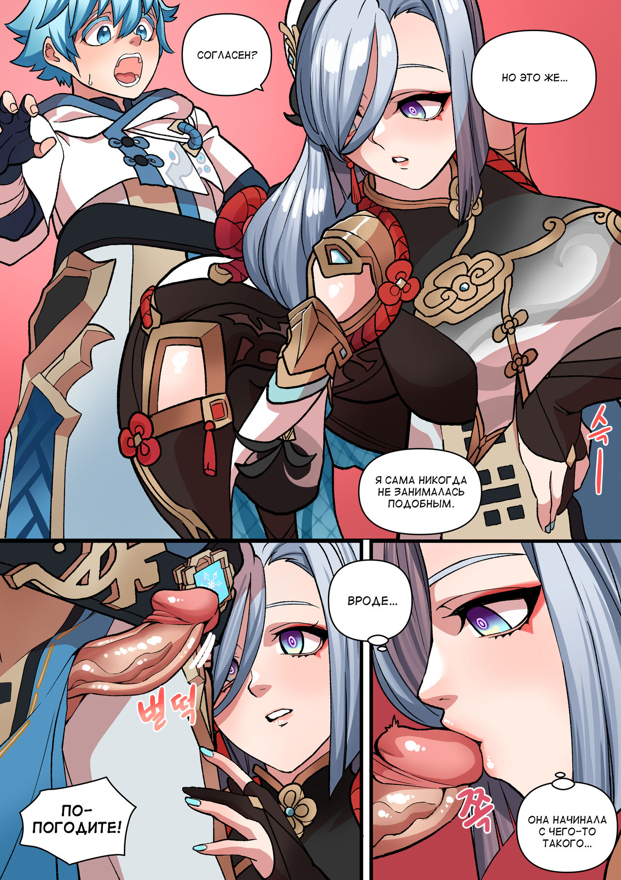 The Way She Understands page 11 full