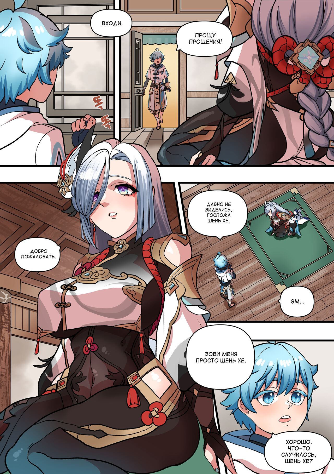 The Way She Understands page 9 full